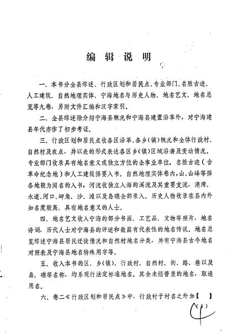 《宁海县地名志》.pdf电子版_浙江省志插图4