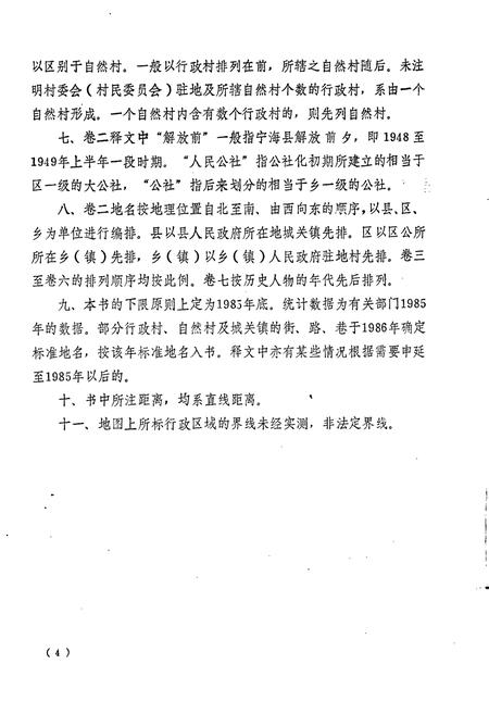 《宁海县地名志》.pdf电子版_浙江省志插图5