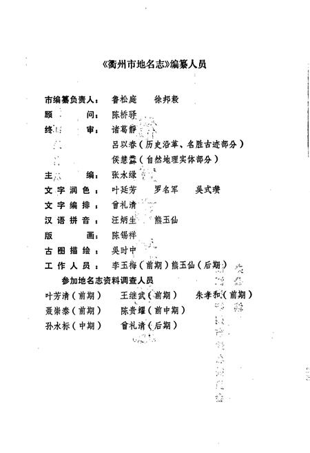 《浙江省衢州市地名志》.pdf电子版_浙江省志插图4