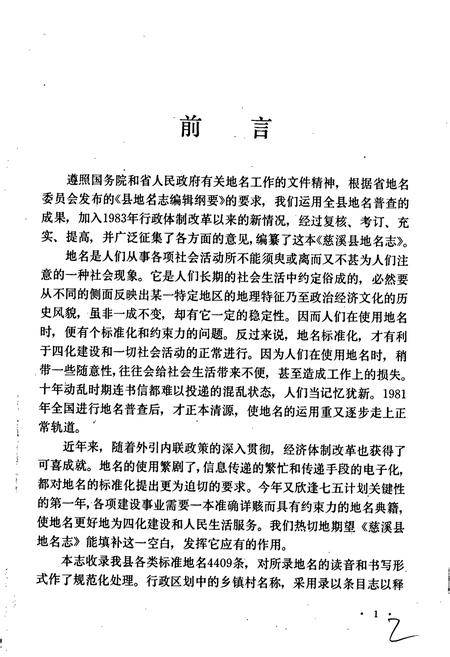 《慈溪县地名志》.pdf电子版_浙江省志插图3