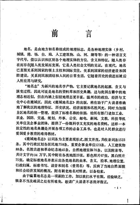 《温州市鹿城区地名志》.pdf电子版_浙江省志插图2