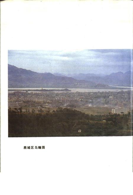 《温州市鹿城区地名志》.pdf电子版_浙江省志插图5