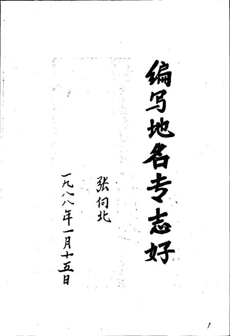 《浙江省松阳县地名志》.pdf电子版_浙江省志插图2
