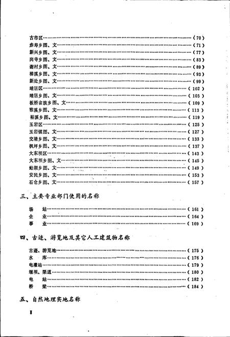 《浙江省松阳县地名志》.pdf电子版_浙江省志插图4