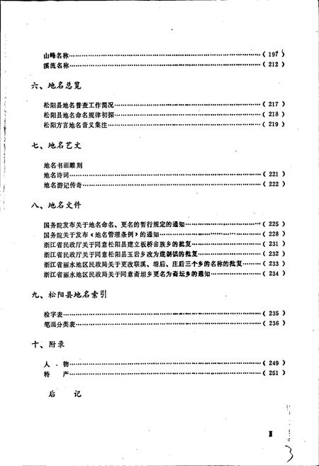 《浙江省松阳县地名志》.pdf电子版_浙江省志插图5
