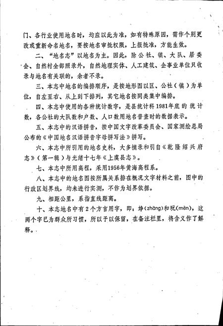 《上虞县地名志》.pdf电子版_浙江省志插图3