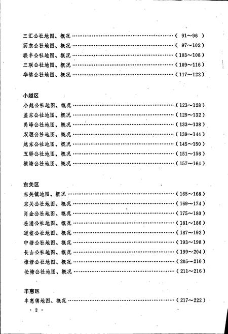 《上虞县地名志》.pdf电子版_浙江省志插图5