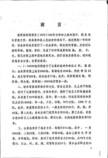 《浙江省诸暨县地名志》.pdf电子版_浙江省志插图3