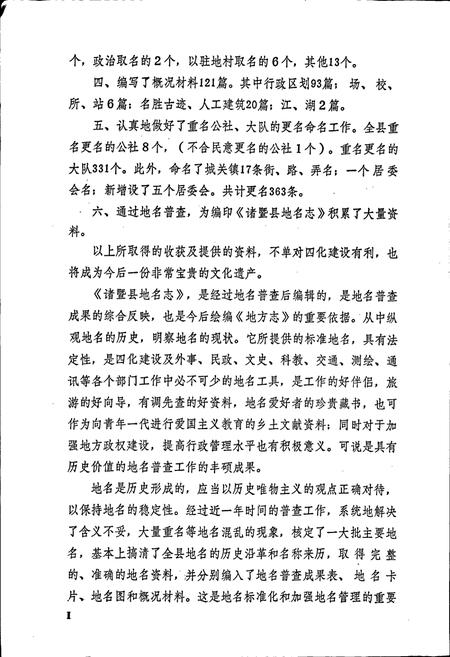 《浙江省诸暨县地名志》.pdf电子版_浙江省志插图4