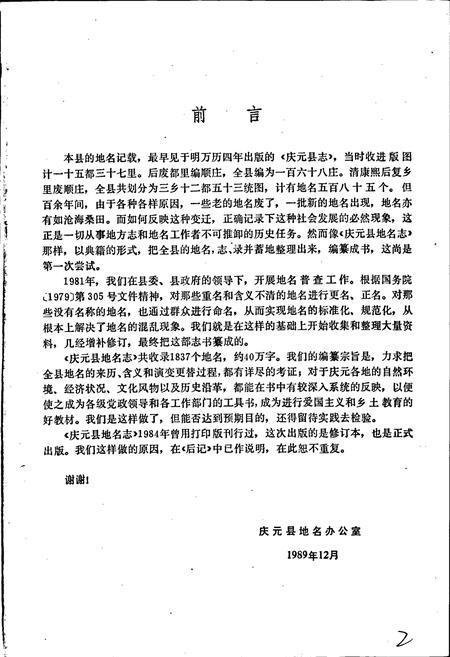 《庆元县地名志》.pdf电子版_浙江省志插图3