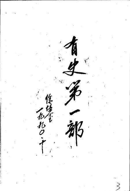 《庆元县地名志》.pdf电子版_浙江省志插图4
