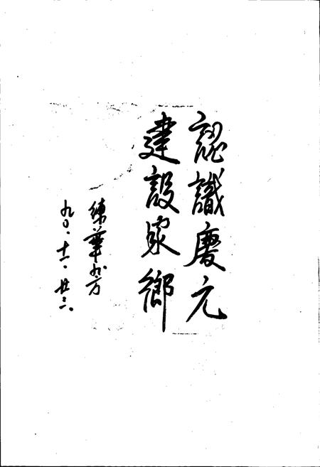 《庆元县地名志》.pdf电子版_浙江省志插图5