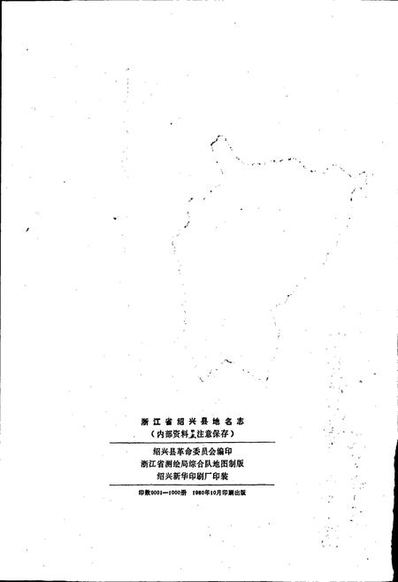 《浙江省绍兴县地名志》.pdf电子版_浙江省志插图2