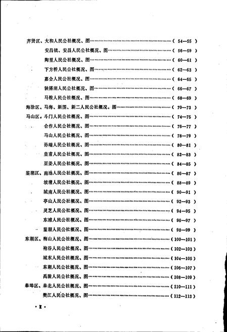 《浙江省绍兴县地名志》.pdf电子版_浙江省志插图4
