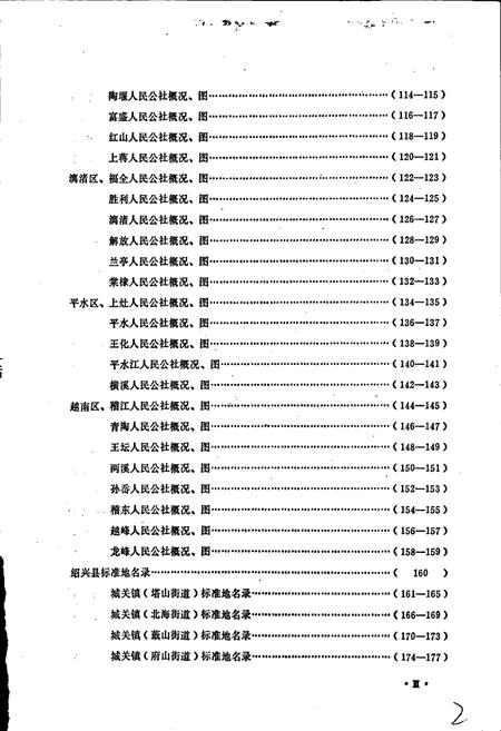 《浙江省绍兴县地名志》.pdf电子版_浙江省志插图5