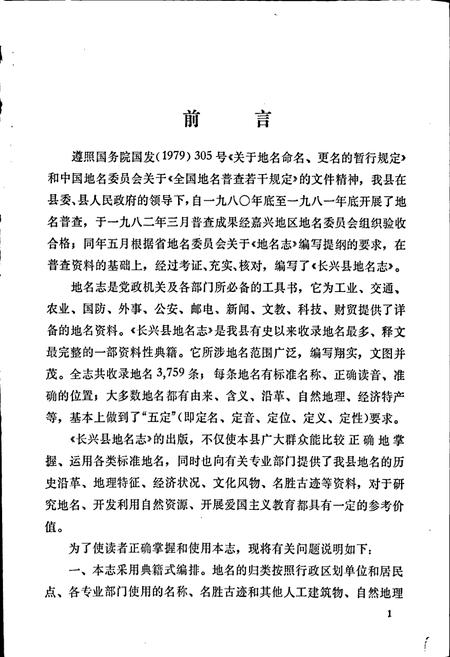 《长兴县地名志》.pdf电子版_浙江省志插图2