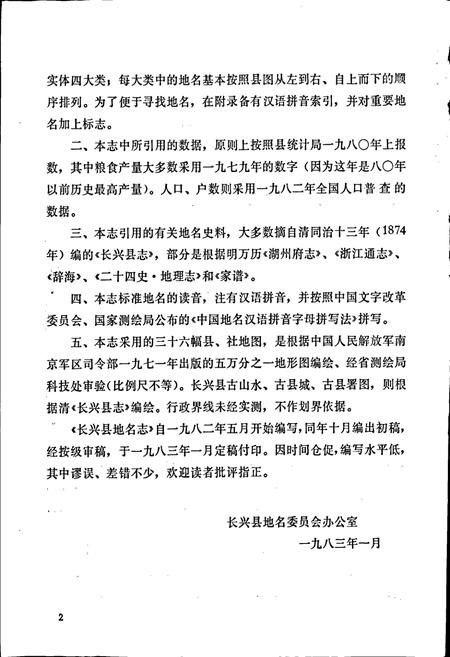 《长兴县地名志》.pdf电子版_浙江省志插图3