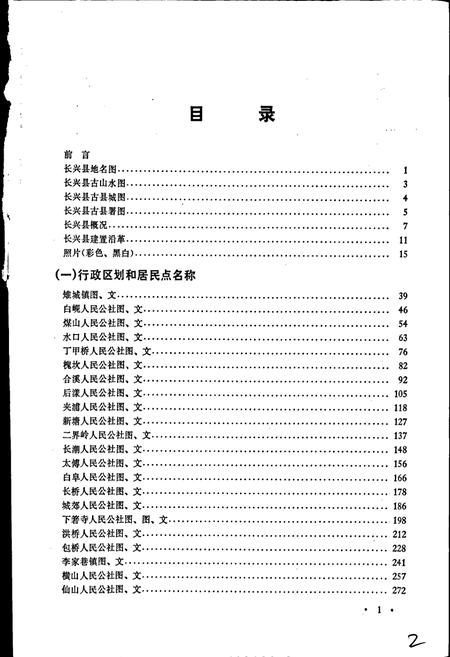 《长兴县地名志》.pdf电子版_浙江省志插图4