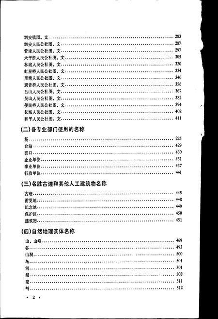 《长兴县地名志》.pdf电子版_浙江省志插图5