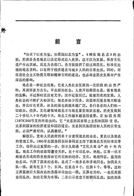 《嵊县地名志》.pdf电子版_浙江省志插图2