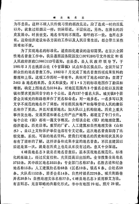 《嵊县地名志》.pdf电子版_浙江省志插图3