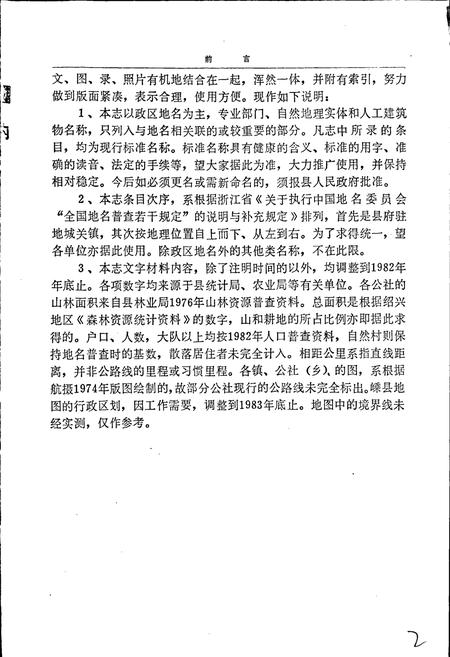 《嵊县地名志》.pdf电子版_浙江省志插图4