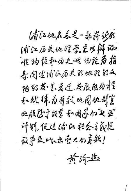 《浙江省浦江县地名志》.pdf电子版_浙江省志插图2