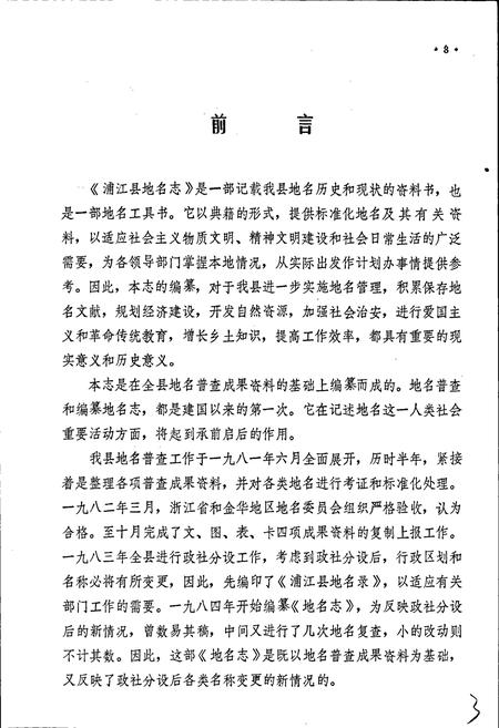 《浙江省浦江县地名志》.pdf电子版_浙江省志插图5