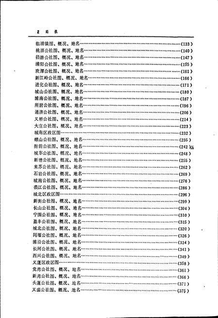 《萧山县地名志》.pdf电子版_浙江省志插图3