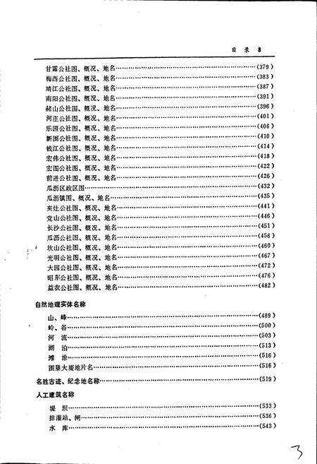 《萧山县地名志》.pdf电子版_浙江省志插图4