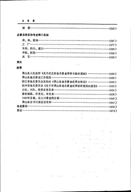《萧山县地名志》.pdf电子版_浙江省志插图5