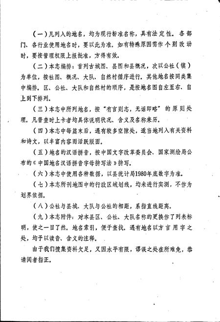 《浙江省青田县地名志》.pdf电子版_浙江省志插图4