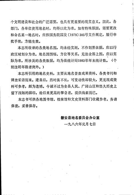 《浙江省磐安县地名志》.pdf电子版_浙江省志插图3