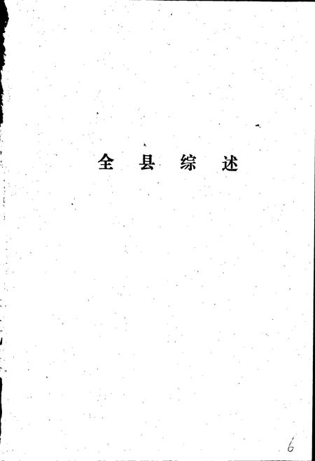 《浙江省磐安县地名志》.pdf电子版_浙江省志插图4