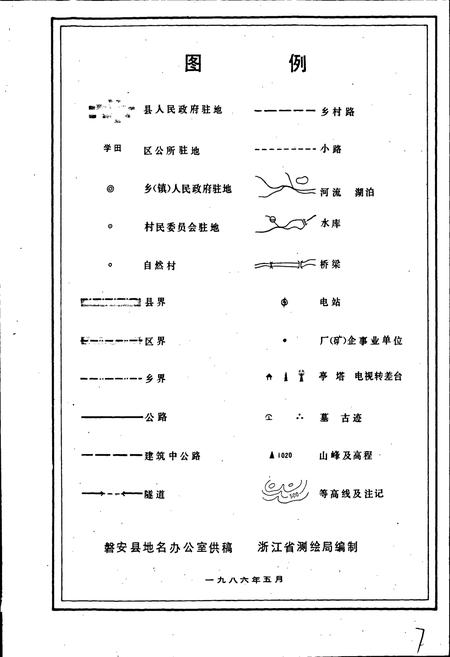 《浙江省磐安县地名志》.pdf电子版_浙江省志插图5