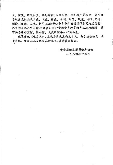 《浙江省龙泉县地名志》.pdf电子版_浙江省志插图3