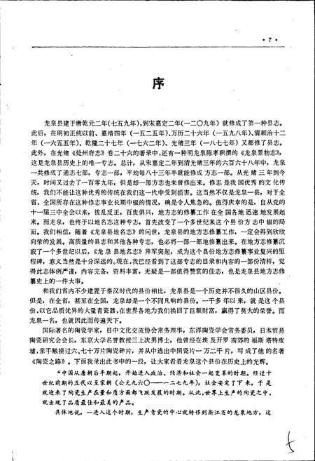 《浙江省龙泉县地名志》.pdf电子版_浙江省志插图5
