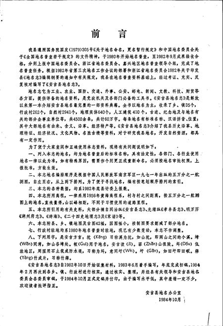 《浙江省安吉县地名志》.pdf电子版_浙江省志插图2