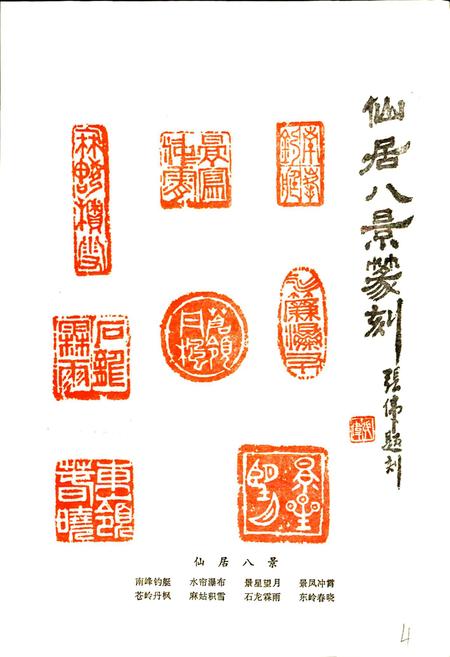《仙居县地名志》.pdf电子版_浙江省志插图4