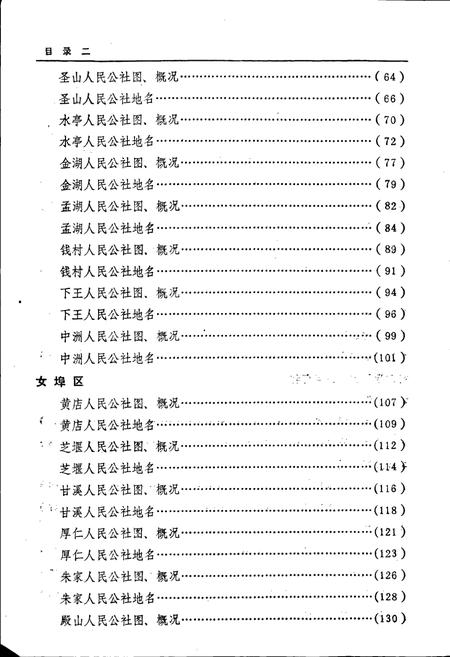 《浙江省兰溪县地名志》.pdf电子版_浙江省志插图4