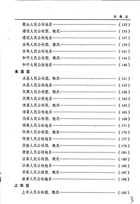 《浙江省兰溪县地名志》.pdf电子版_浙江省志插图5