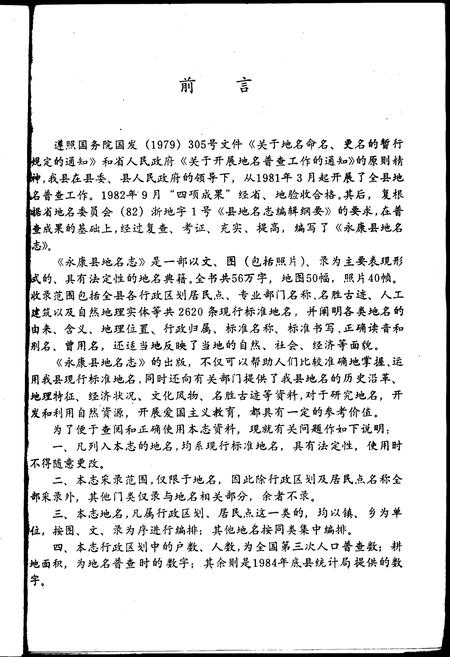 《永康县地名志》.pdf电子版_浙江省志插图3
