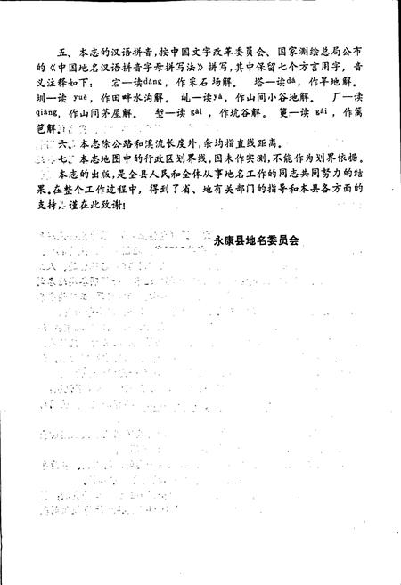 《永康县地名志》.pdf电子版_浙江省志插图4
