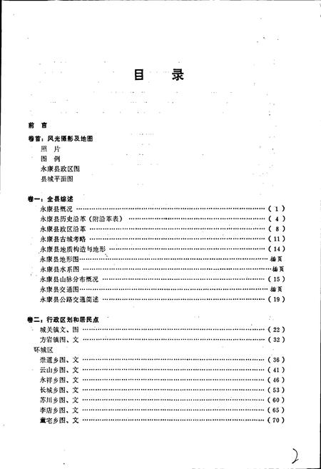 《永康县地名志》.pdf电子版_浙江省志插图5