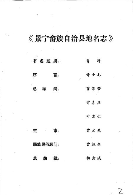 《景宁畲族自治县地名志》.pdf电子版_浙江省志插图2