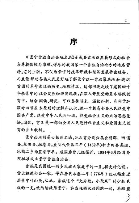 《景宁畲族自治县地名志》.pdf电子版_浙江省志插图3