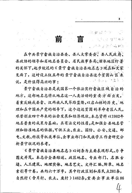 《景宁畲族自治县地名志》.pdf电子版_浙江省志插图5