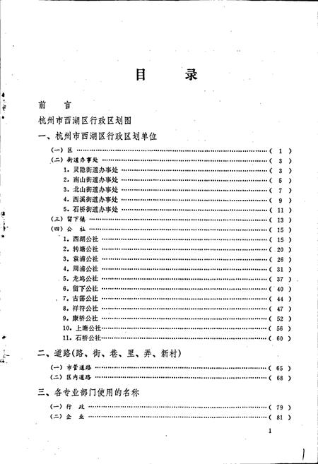 《杭州市西湖区地名资料汇编》.pdf电子版_浙江省志插图5