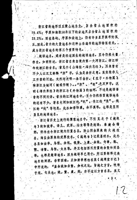 《浙江地名简志》.pdf电子版_浙江省志插图4