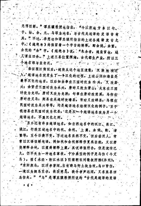 《浙江地名简志》.pdf电子版_浙江省志插图5